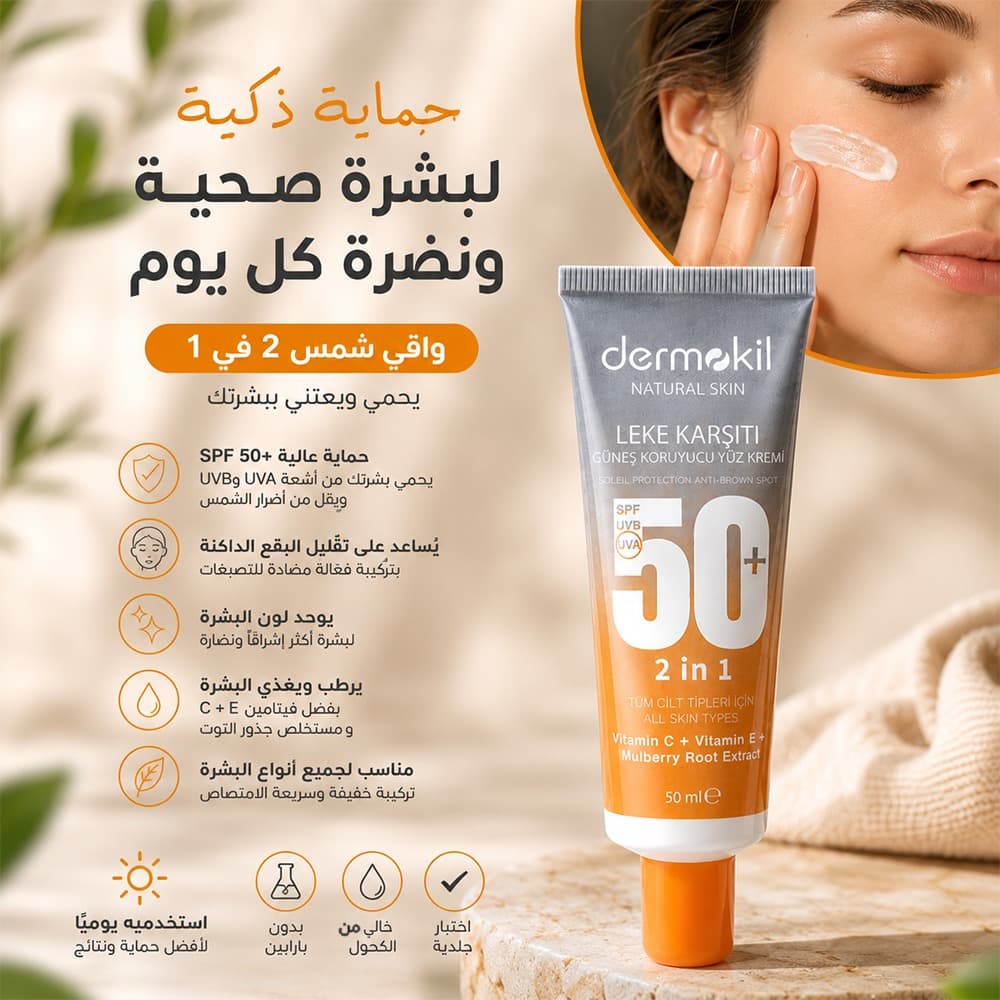 Soleil Protection Anti-Brown Spot Face Cream SPF 50  Brightening & Even-Tone Moisturizer by Dermokil