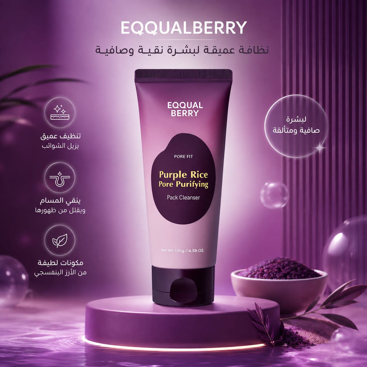 EQQUALBERRY Purple Rice Pore Purifying Pack Cleanser