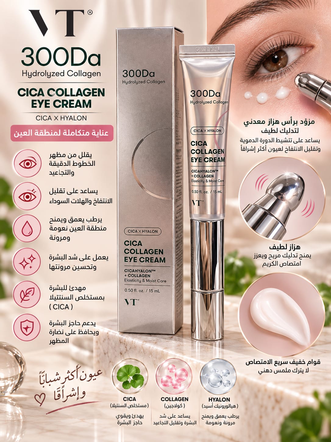 VT Cosmetics Cica Collagen Eye Cream