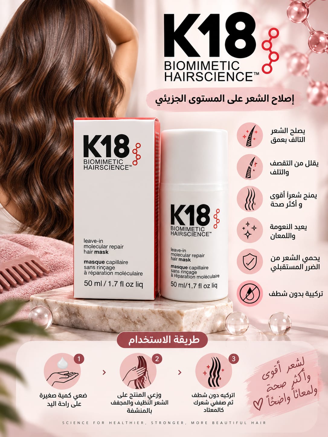 K18 Biomimetic Hairscience Leave-In Molecular Repair Hair Mask