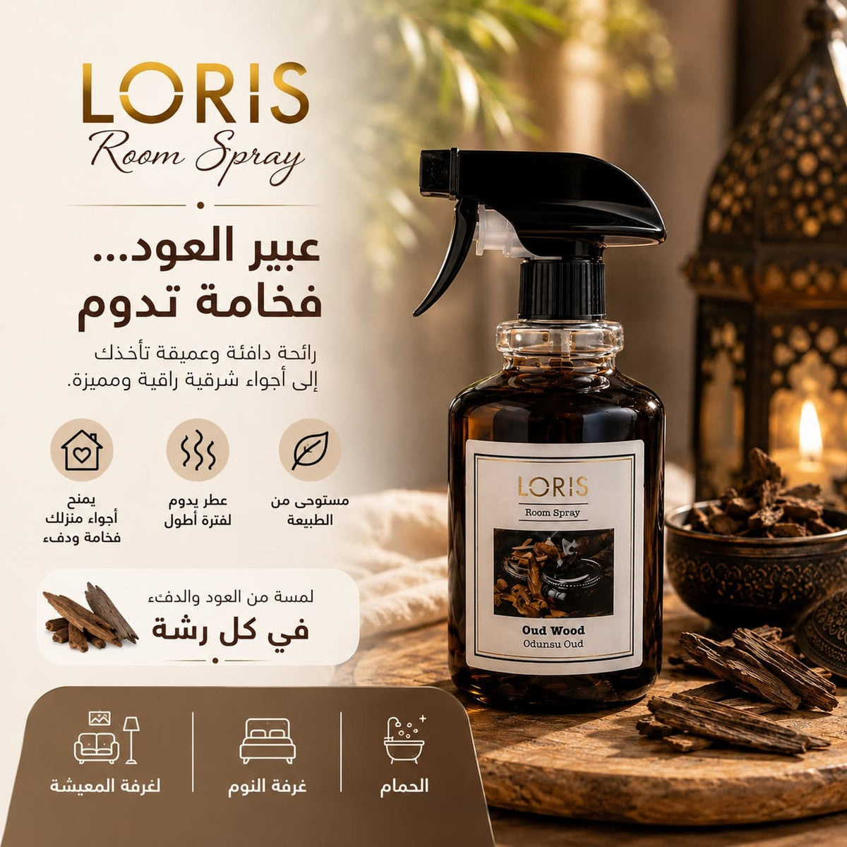 Oud Wood Air Freshener 500ml