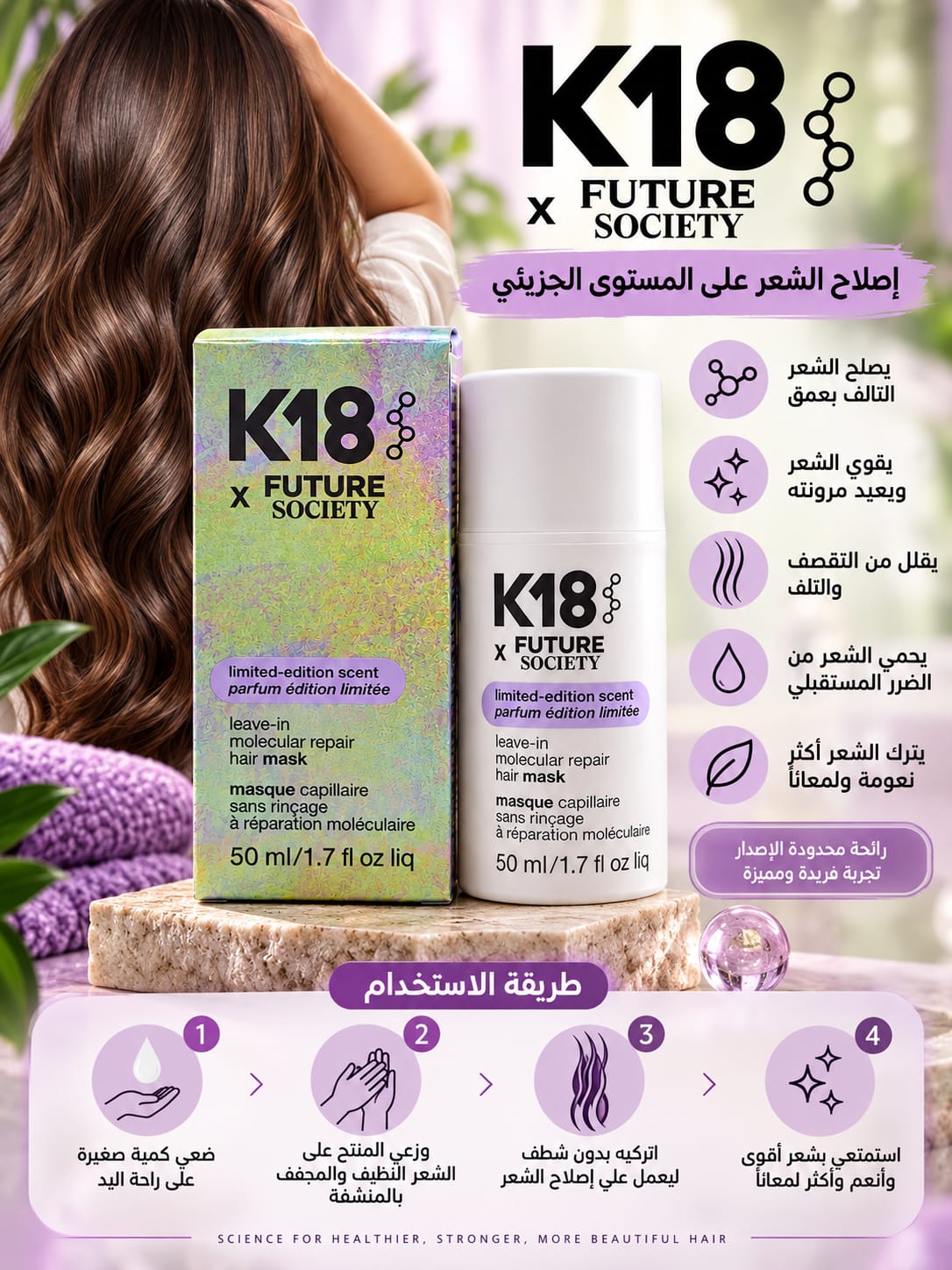K18 x Future Society Leave-In Molecular Repair Hair Mask