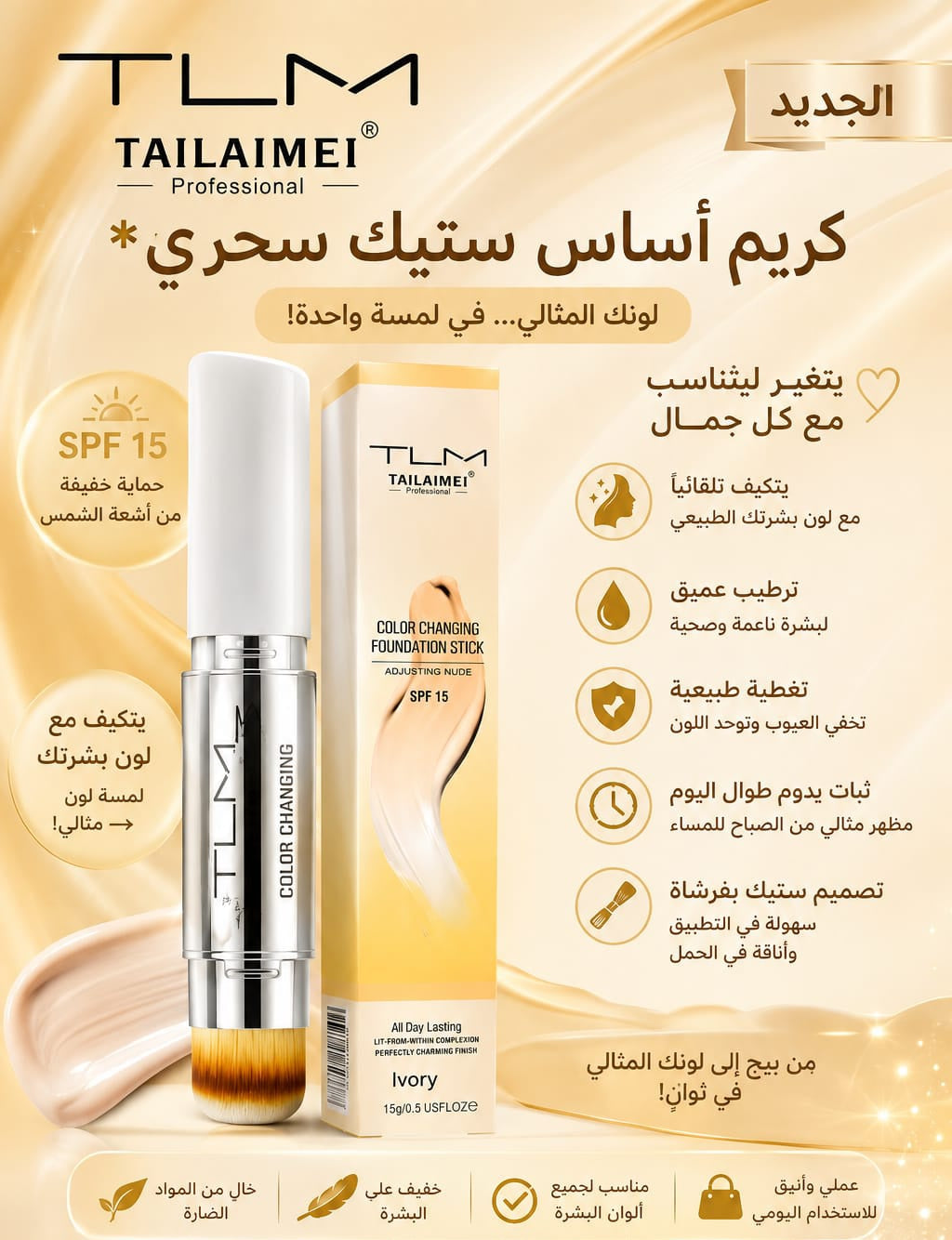 TLM Tailaimei Color Changing Foundation Stick with Built-in Brush