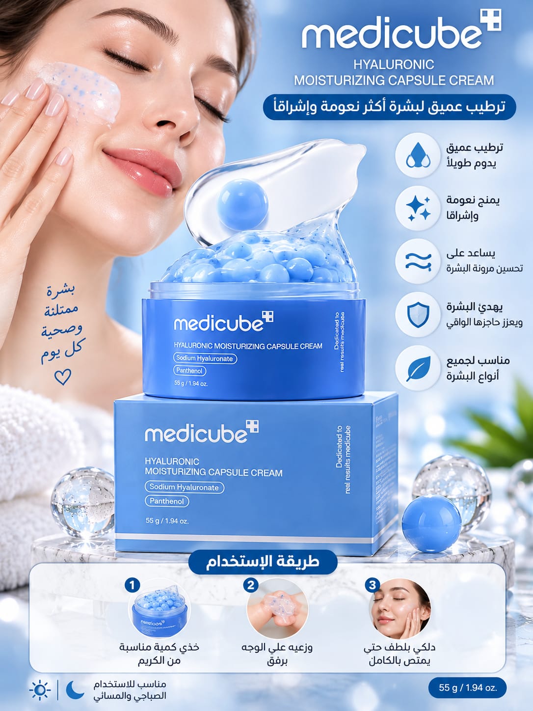 Medicube Hyaluronic Moisturizing Capsule Cream
