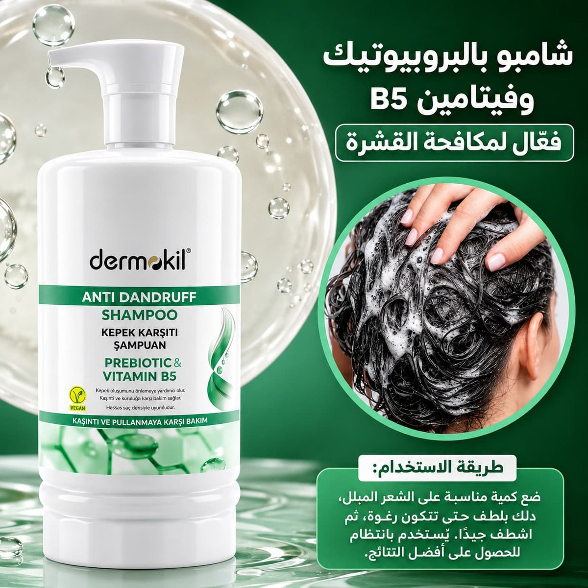 Prebiotic & Vitamin B5 Anti-Dandruff Scalp Care Shampoo