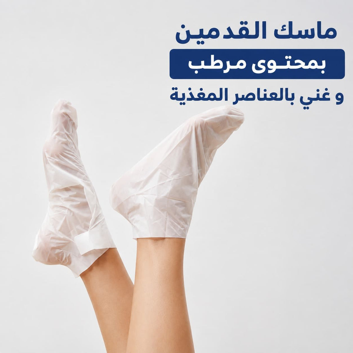 10% Urea Heel Crack Repair & Moisturizing Foot Mask