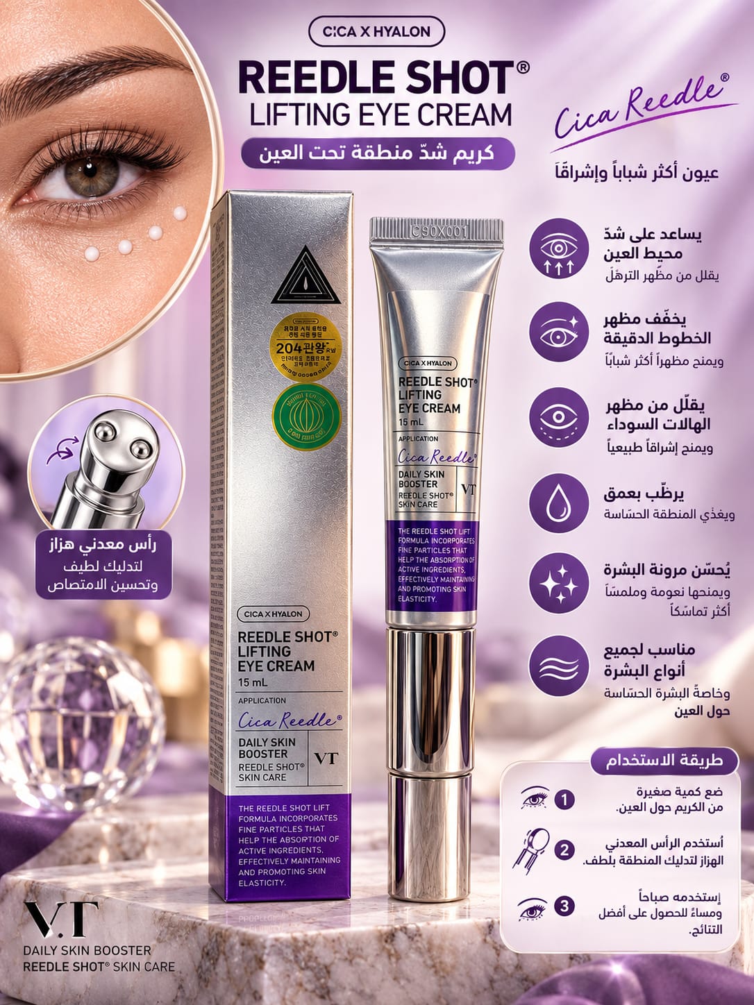 VT Cosmetics Cica x Hyalon Reedle Shot® Lifting Eye Cream